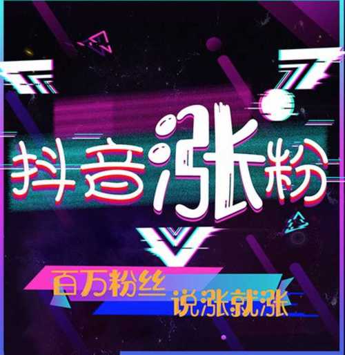 **揭秘抖音增粉新捷径：千粉价格大起底，助你快速成为网红达人！**