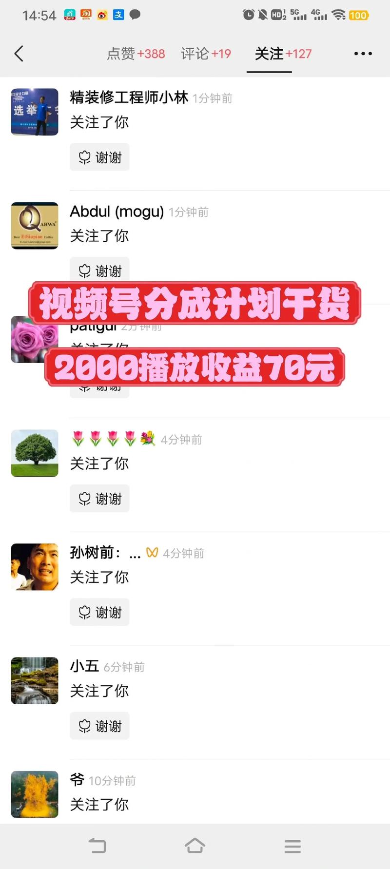 **微信视频号吸粉秘籍:打造爆款内容,轻松引爆关注度!**