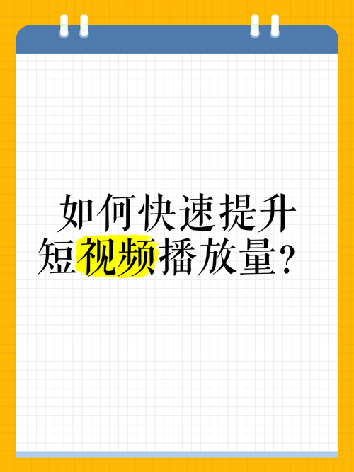 快速提升人气不是梦:揭秘我在使用刷播放量平台的体验分享。