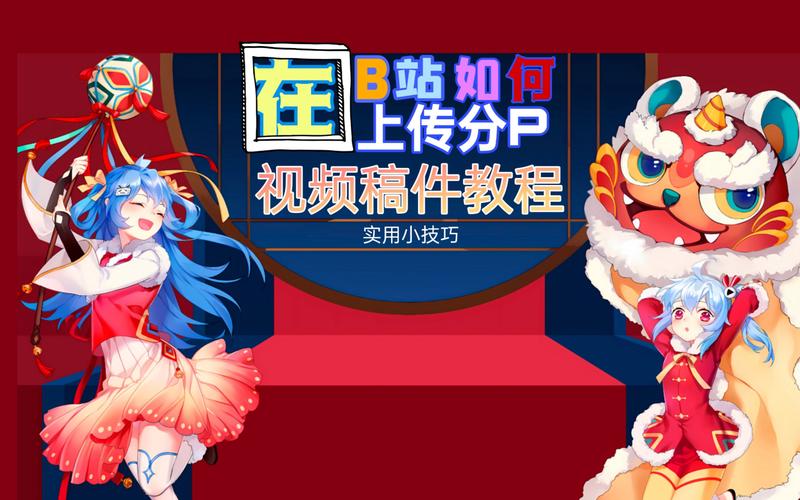 揭秘B站刷视频播放量技巧,让你轻松脱颖而出!