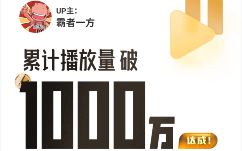 **标题:零成本提升B站播放量!揭秘免费增粉秘籍,助你人气爆棚!**