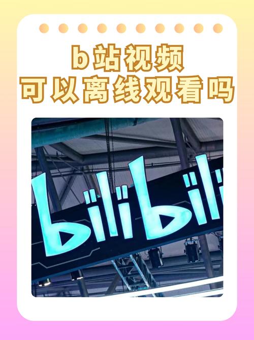 揭秘B站高播放量背后的秘密:专业刷量平台大揭秘
