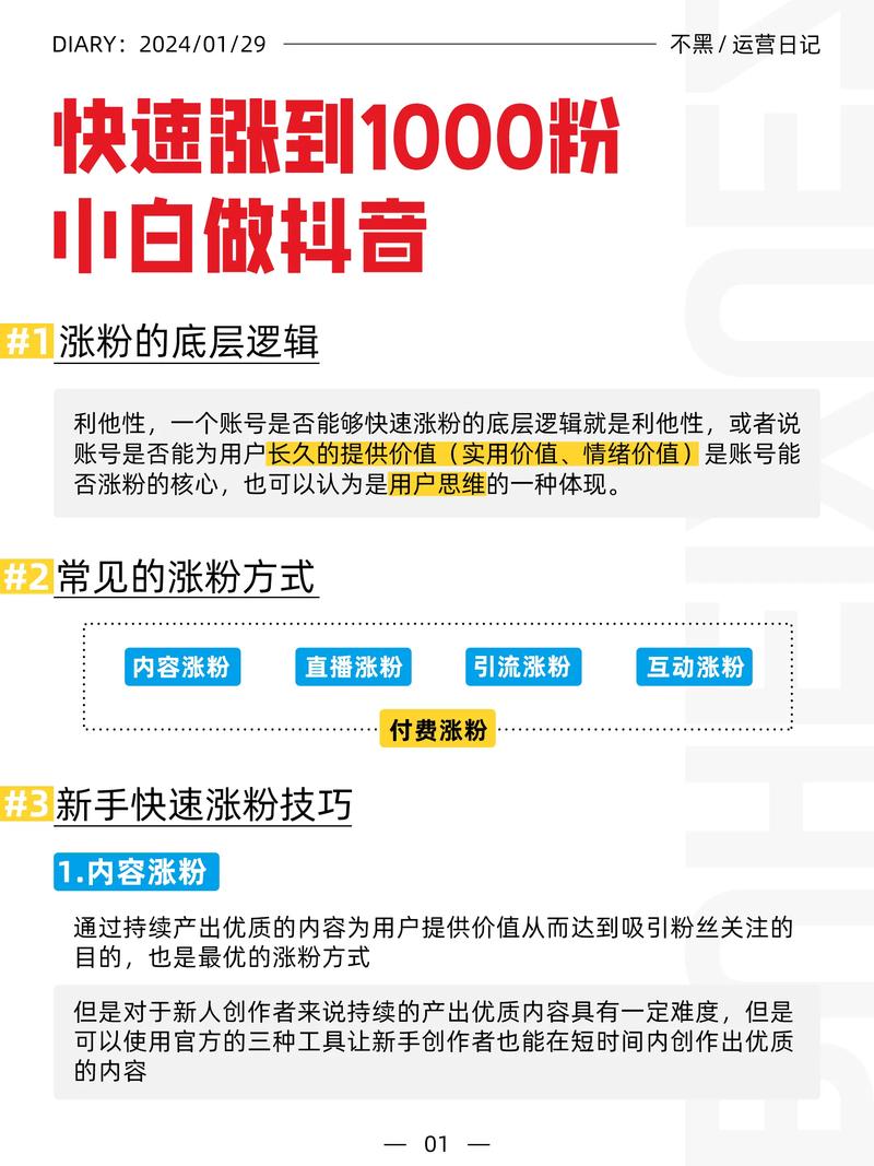 **标题:揭秘抖音粉丝增长秘籍:轻松突破1000粉的秘诀大公开!**