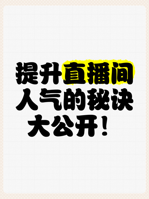 **标题:零成本提升B站播放量——揭秘人气飙升的秘籍**