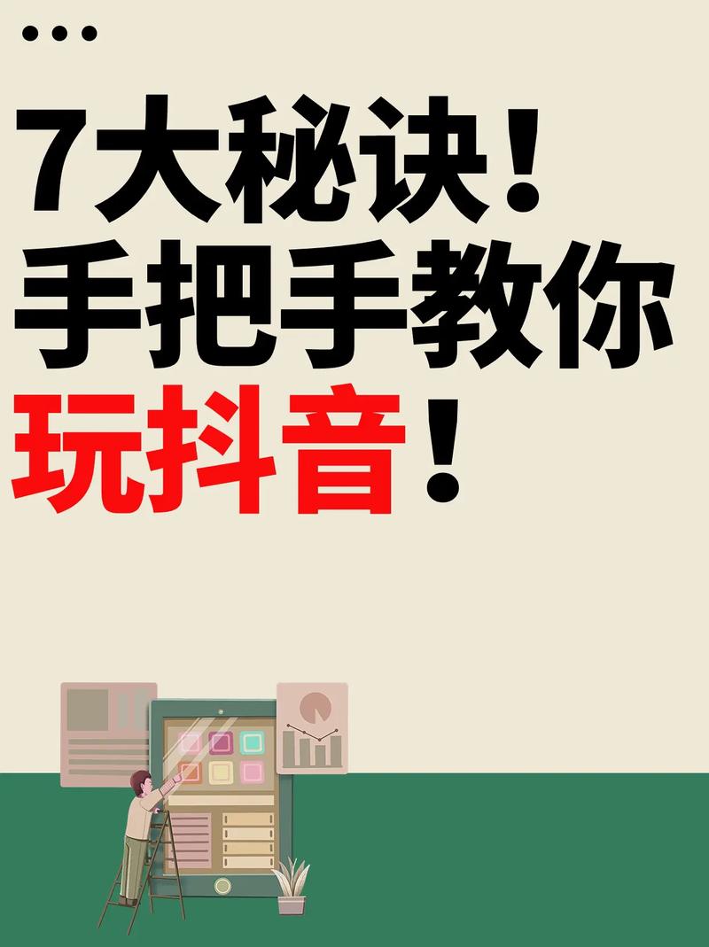 抖音人气飙升秘诀:免费涨粉网站的秘密武器!
