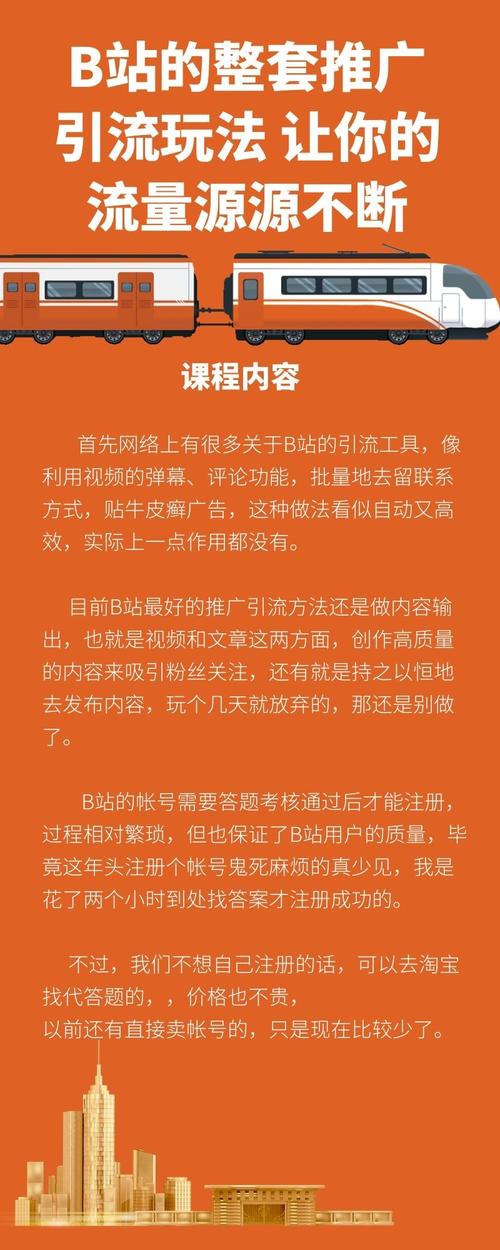 **标题:B站平台优势大揭秘:如何实现视频免费推广?**