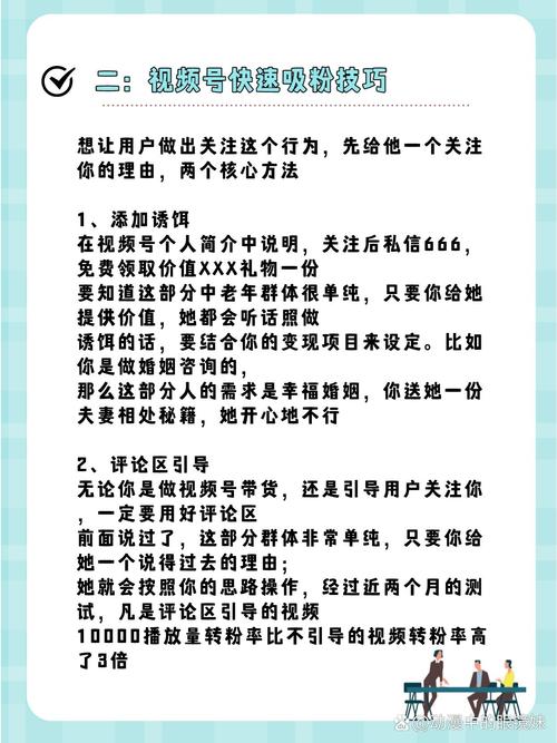 **打造热门视频号的秘诀:揭秘快速吸粉之道!**