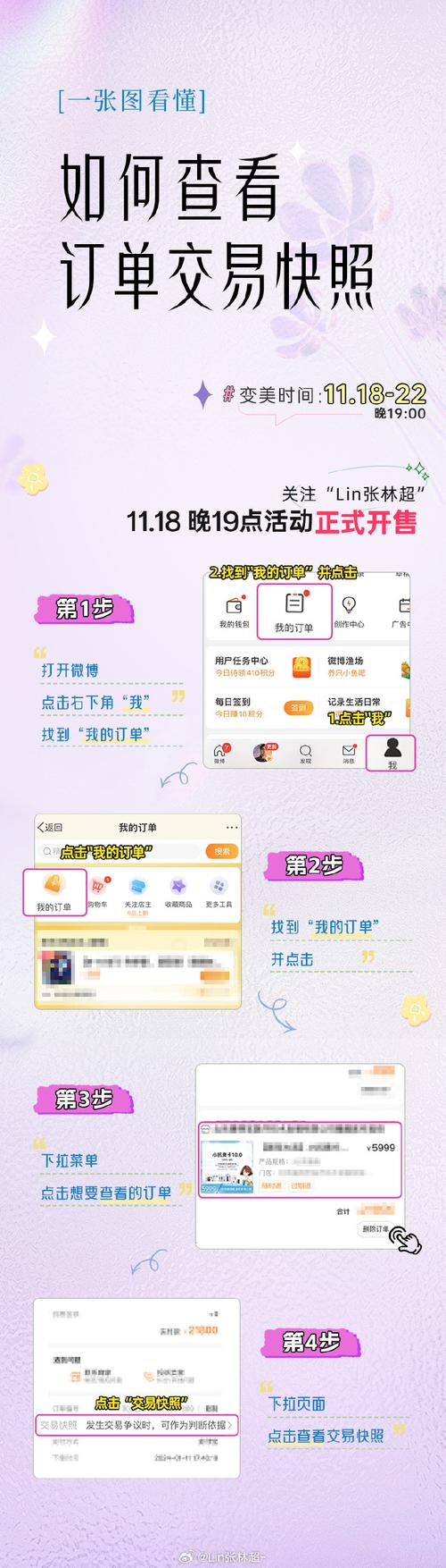 **微博自助下单秘籍:一步登天,社交达人就是你!**