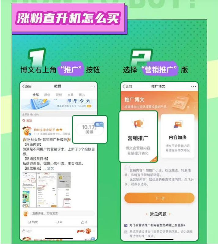 **微博涨粉新助力:快速涨粉工具深度测评**