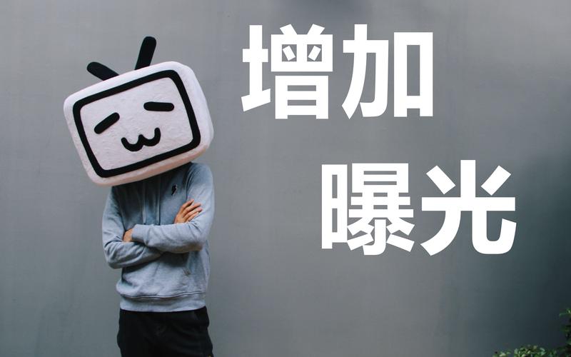 **揭秘B站播放量提升秘籍:打造视频爆款,轻松赢取高曝光!**