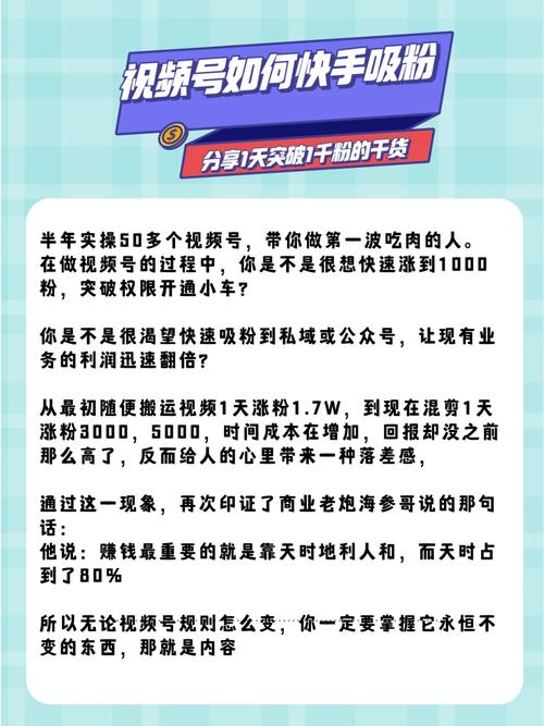 **视频号快速起飞之道:揭秘刷粉的奥秘与风险**