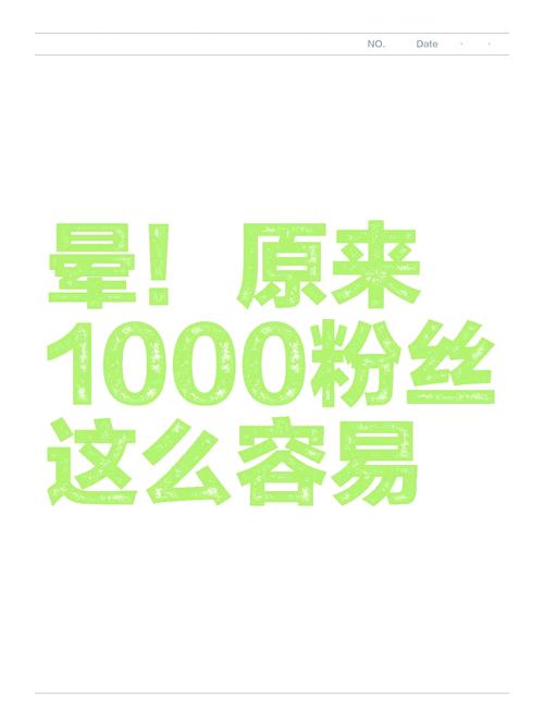 **标题：揭秘抖音粉丝增长秘籍，轻松实现1000粉小目标**