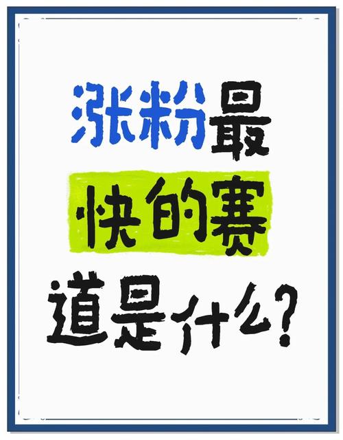 揭秘微博涨粉背后的秘密武器:高效安全的刷粉丝平台推荐。
