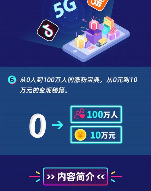 **揭秘抖音涨粉神器:轻松实现快速吸粉,打造人气账号!**