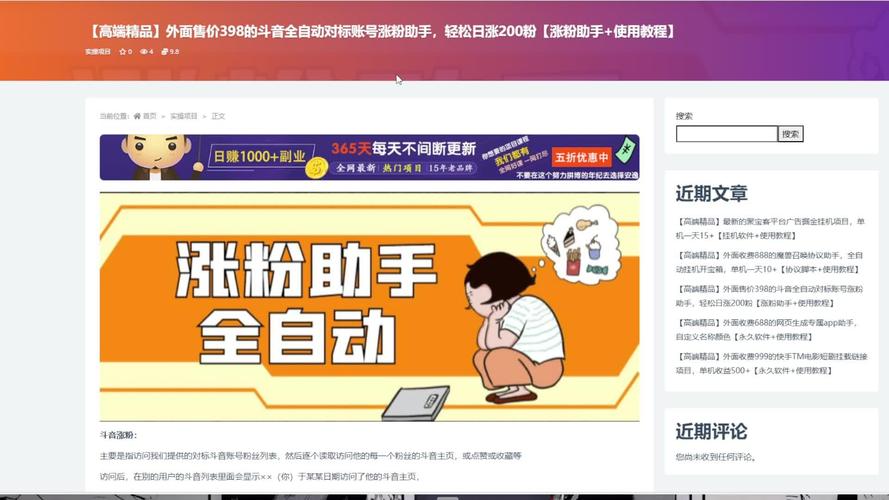粉丝经济新机遇,抖音自助平台助你粉丝翻倍