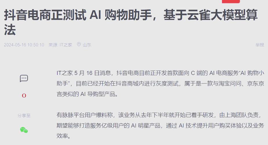 智能购物新时代:尝试抖音的自助下单平台感受便利生活。