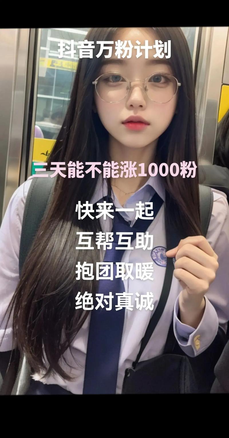 **标题:抖音自助涨粉秘籍:轻松实现粉丝翻倍,成为人气王!**