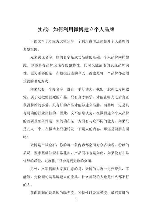 如何高效利用微博买粉自助功能提升个人品牌?专家告诉你答案!