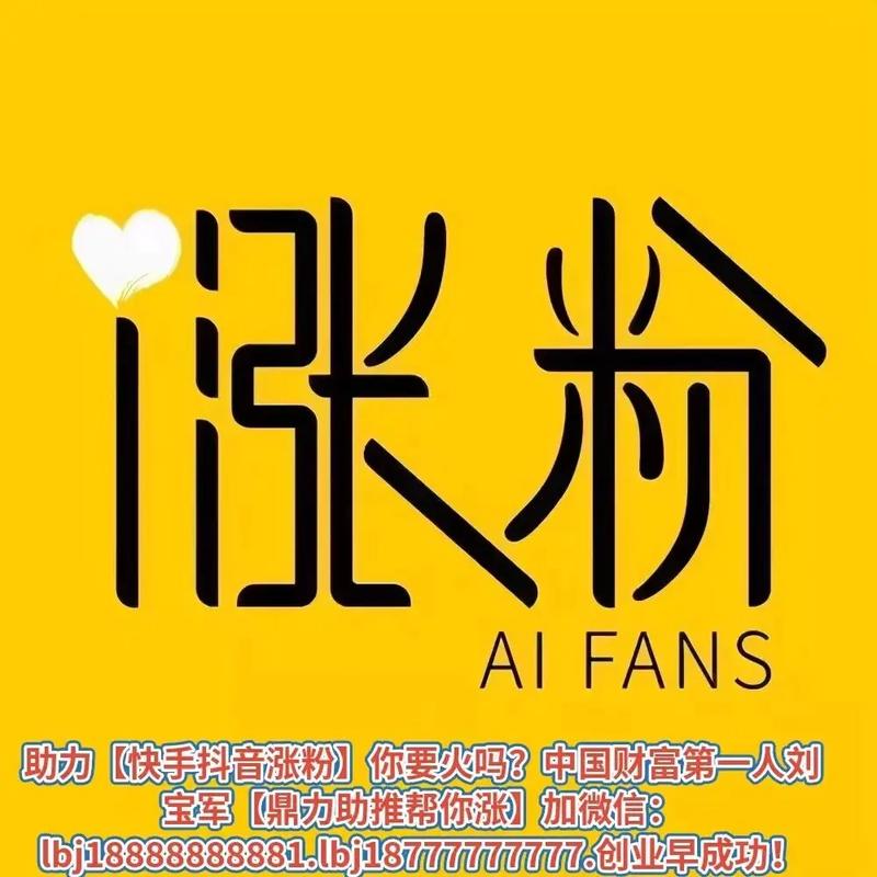 高效涨粉不是梦，抖音粉丝自助下单平台助力