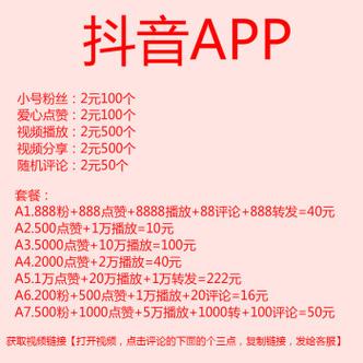 抖音官方买粉丝，安全高效提升人气