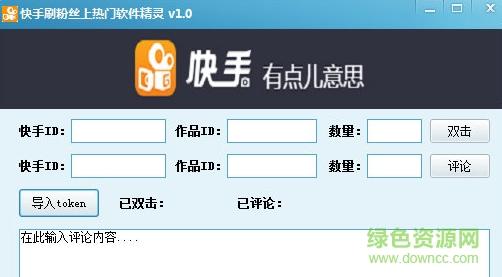 新手必看!快手刷粉软件使用指南