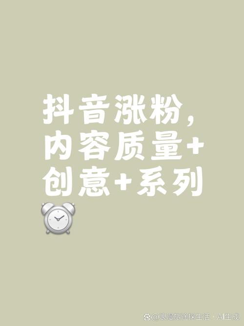 **抖音粉丝增长攻略:揭秘千粉价格与快速增长秘籍**