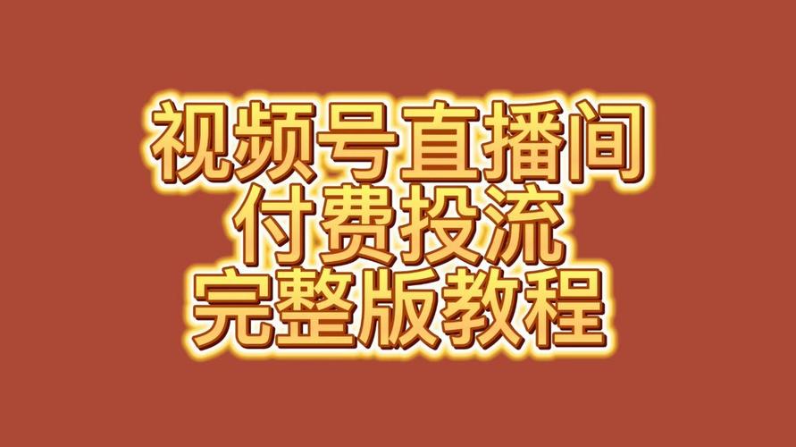 **标题:提升B站视频点击率秘籍:玩转社交媒体的专业推广之道**