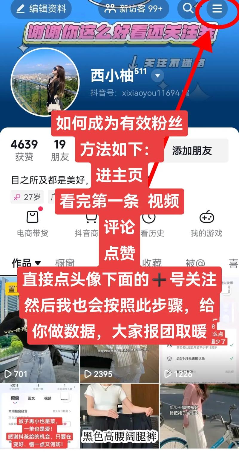 **标题：抖音账号增值秘籍：如何明智购买真人粉丝，打造高价值账号**