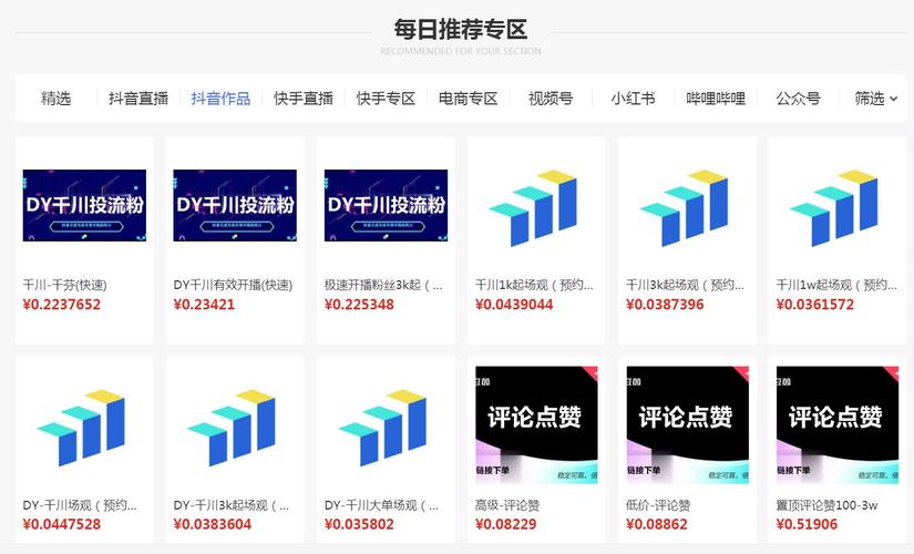 抖音自助购买平台,为你的账号插上翅膀