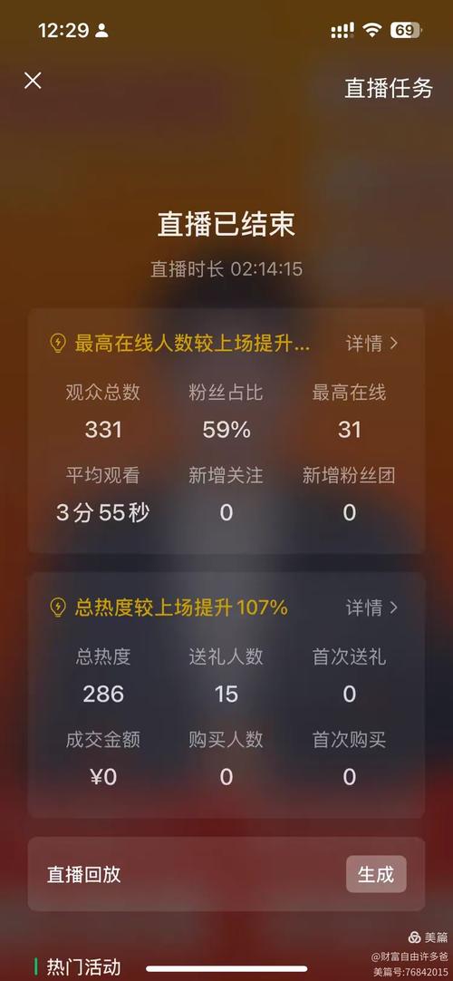 揭秘刷赞内幕,视频号直播人气直线上升秘诀!