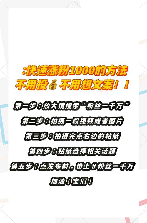 **标题:10招巧妙利用1000粉丝基础,让你的抖音作品脱颖而出!**