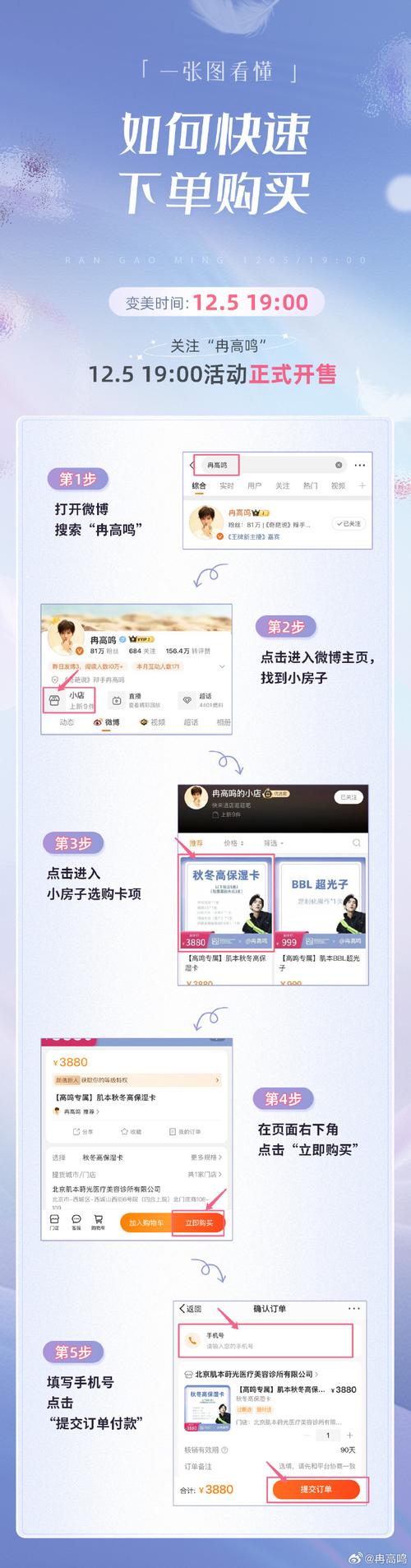 **微博自助下单页面操作指南大揭秘！**