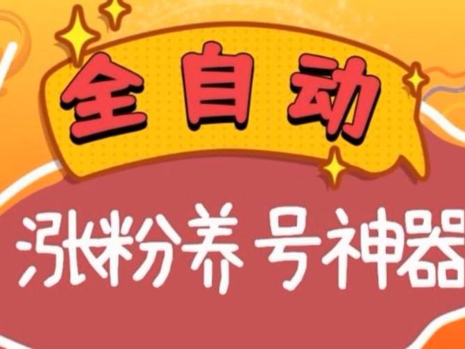 试试这款神奇的快手涨粉软件,竟然完全免费!