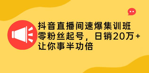 抖音1000粉丝购买攻略,让你事半功倍