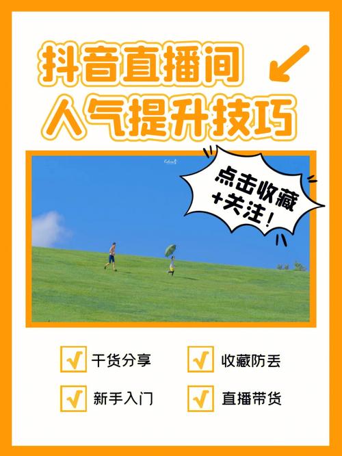 轻松提升抖音人气:分享一个实用的刷赞脚本教程!