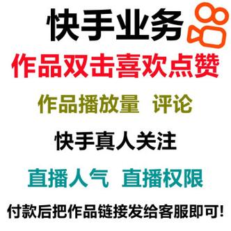**快手双击秒刷在线:创意绽放,触手可及**
