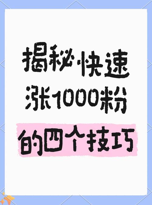 **标题:揭秘抖音人气飙升秘籍:一元助力,千粉轻松到手!**