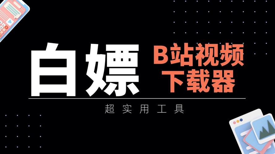 **标题:B站爆款视频制作指南:轻松获取百万播放量!**