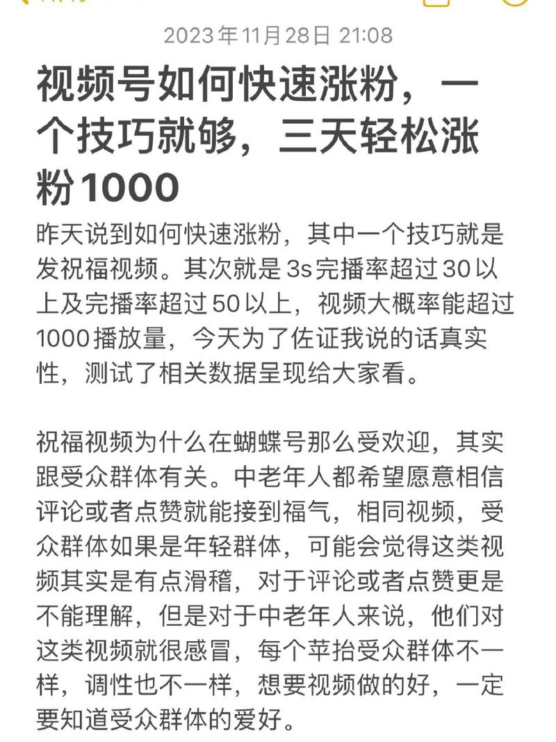 **标题:视频号涨粉秘籍:轻松提升关注度的实用技巧**