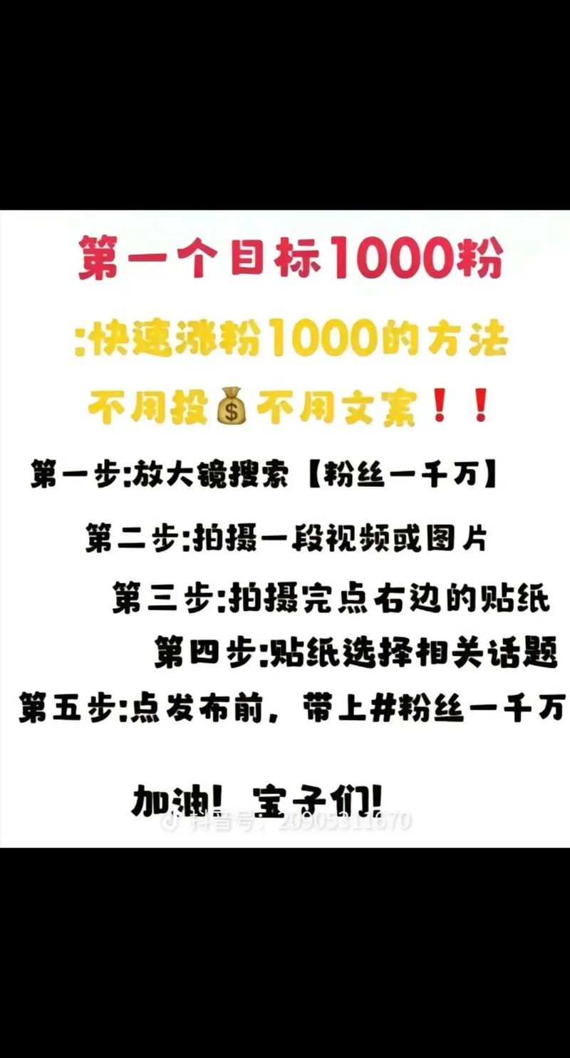 **轻松实现千粉梦想:揭秘一元购抖音“死粉”背后的真相**