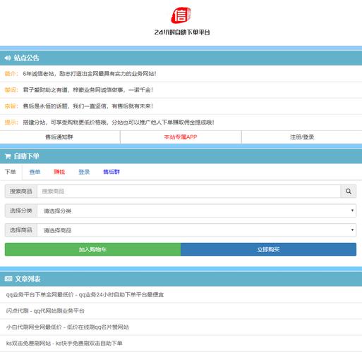 网红自助下单平台,智能操作体验一流。
