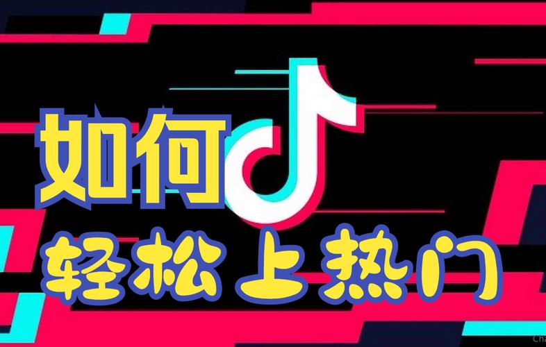 抖音刷赞最低价,轻松赢得万千关注