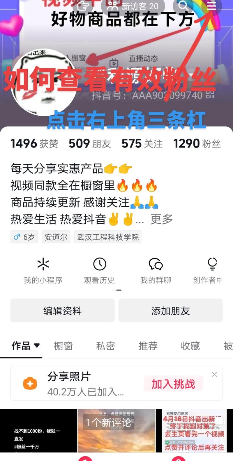 专业指导:抖音有效粉丝购买的正确姿势