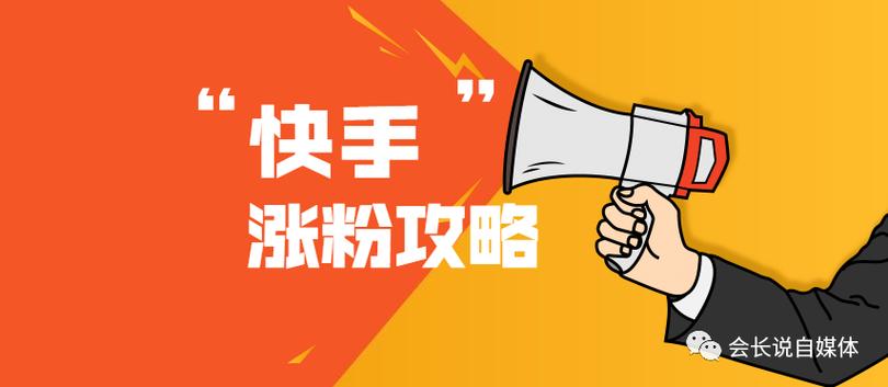 独家分享!快手刷粉软件下载指南。
