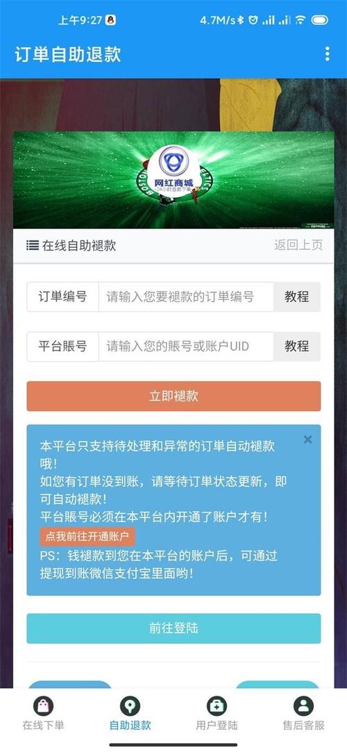 探索网红自助下单平台，购物更便捷。