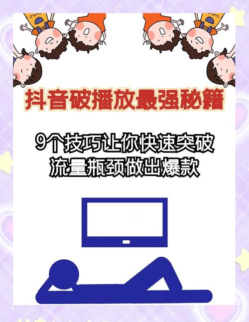 **标题:B站视频推广秘籍:轻松提升播放量的六大技巧**