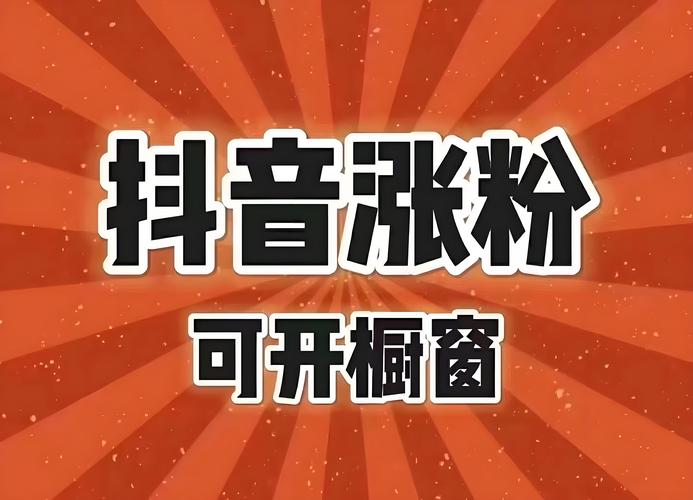 **抖音真人粉丝购买指南:火眼金睛,巧辨真假粉丝**