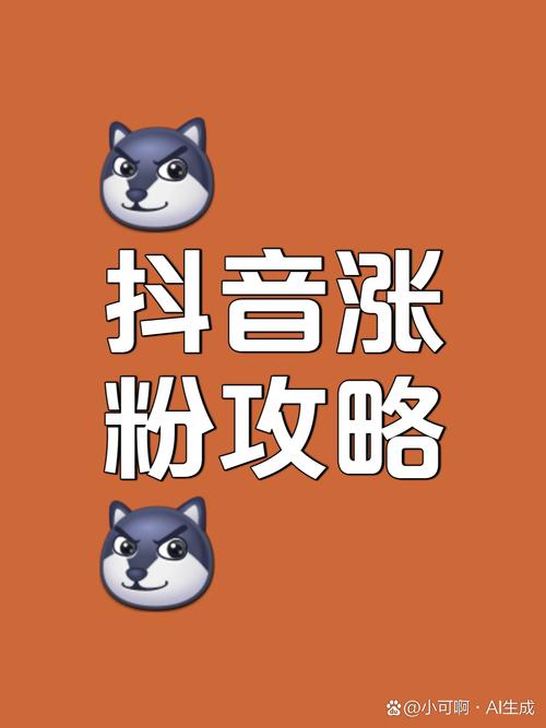 想要抖音粉丝暴涨?试试在线购买吧!