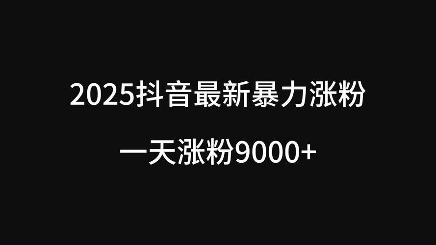 **标题:零基础也能变身短视频达人:揭秘我的快速涨粉之道!**