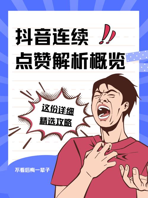 抖音刷赞新趋势，在线平台助你走向巅峰